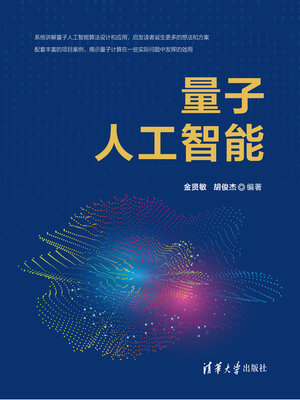 cover image of 量子人工智能